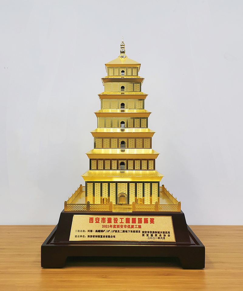 同德·晨曦園9#、10#、12#樓及地下車庫項目榮獲西安市建設工程“雁塔杯獎"