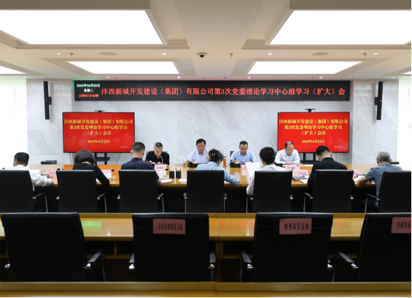 灃西集團黨委舉行深入貫徹中央八項規定精神學習教育讀書班暨黨委理論學習中心組集體學習（擴大）會議