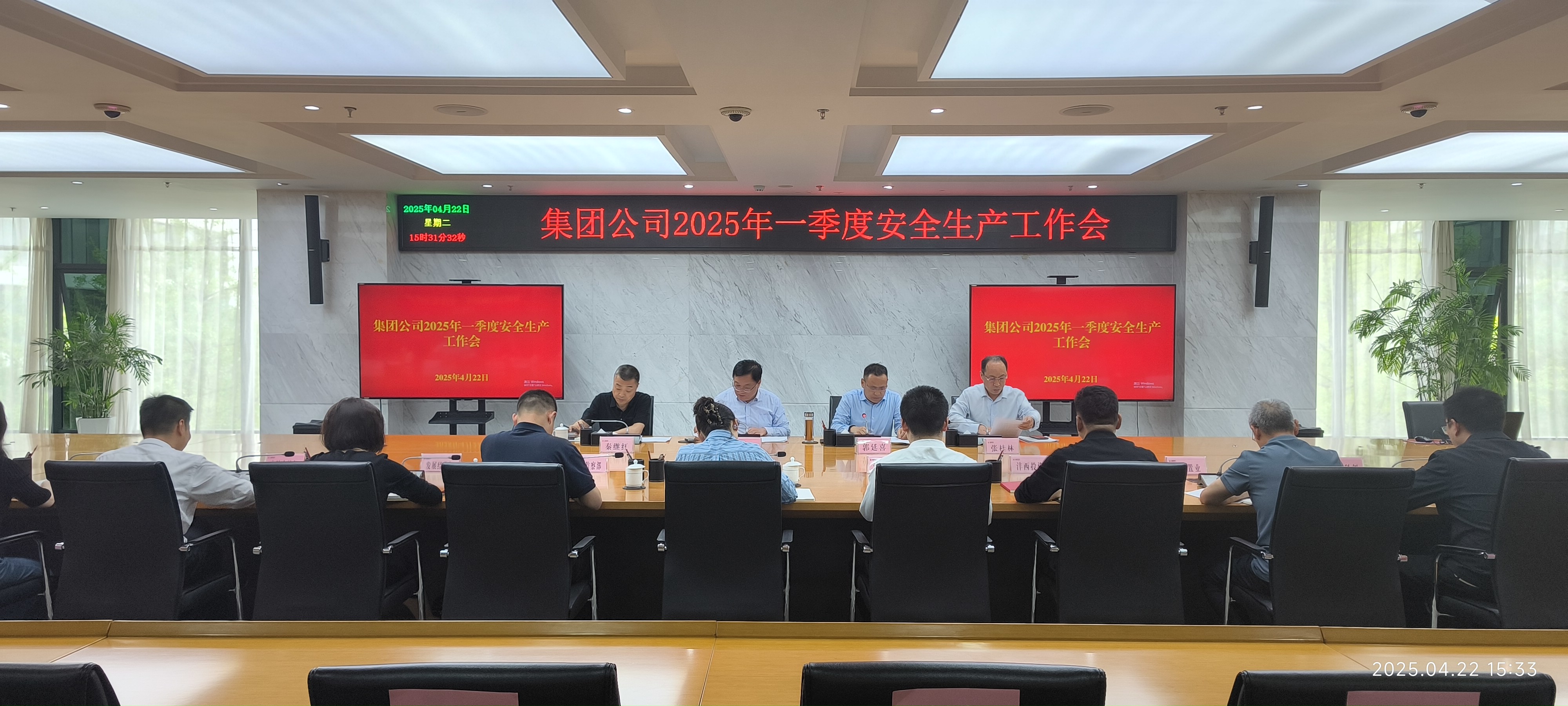 灃西集團(tuán)召開2025年一季度安全生產(chǎn)工作會